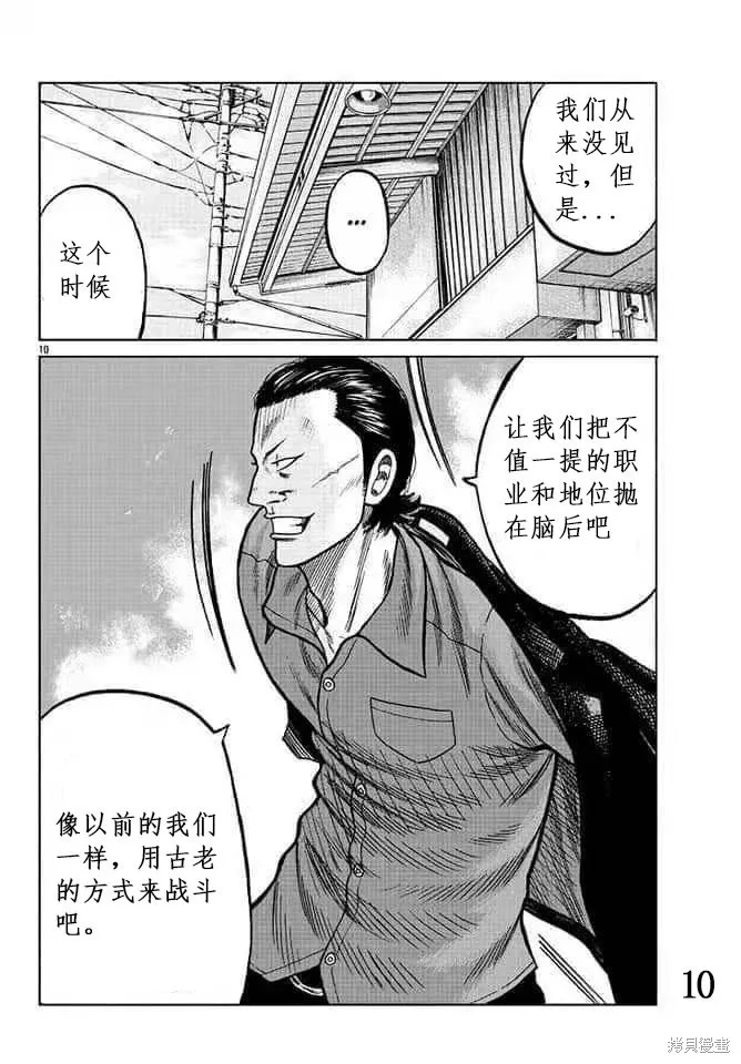 WORST外傳：哲頓老師,第06話,第11张