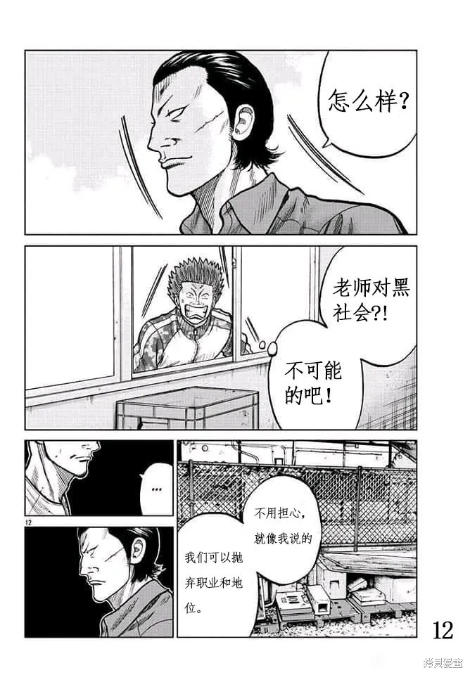WORST外傳：哲頓老師,第06話,第13张