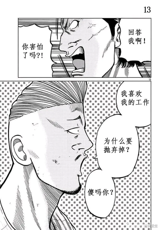 WORST外傳：哲頓老師,第06話,第14张