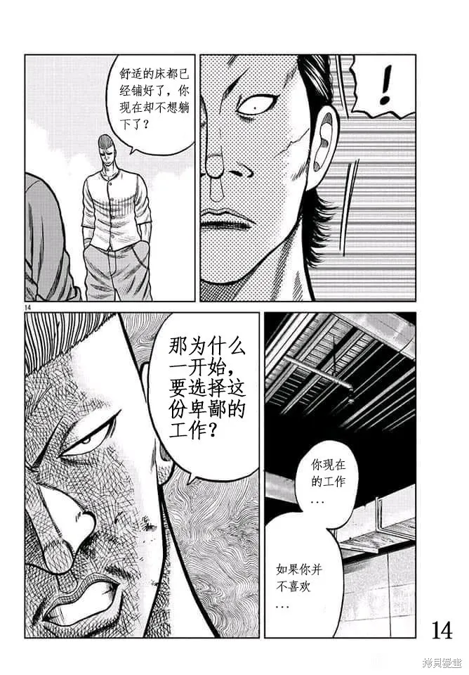 WORST外傳：哲頓老師,第06話,第15张