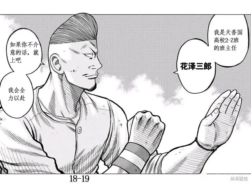 WORST外傳：哲頓老師,第06話,第19张