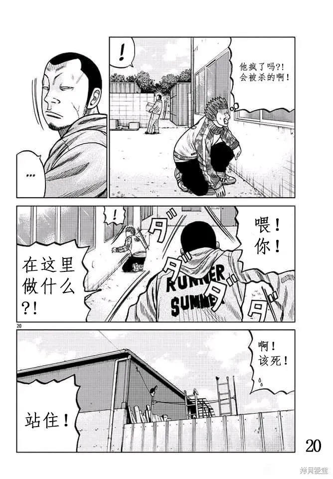 WORST外傳：哲頓老師,第06話,第20张