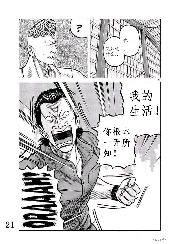 WORST外傳：哲頓老師,第06話,第21张