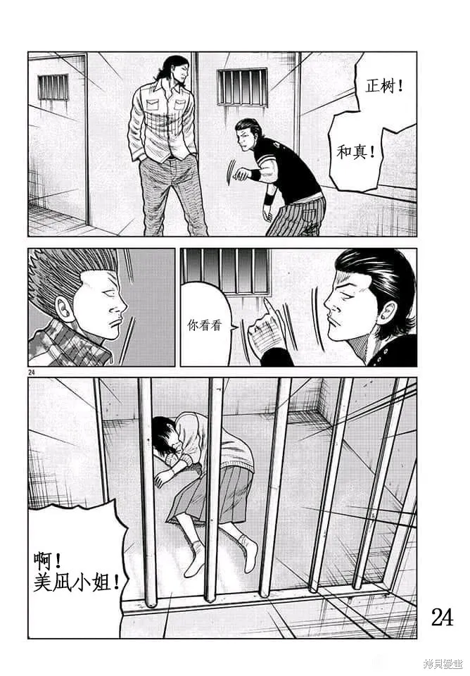 WORST外傳：哲頓老師,第06話,第24张