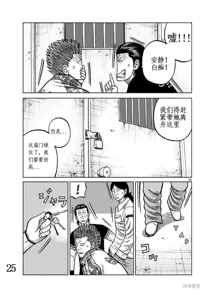 WORST外傳：哲頓老師,第06話,第25张
