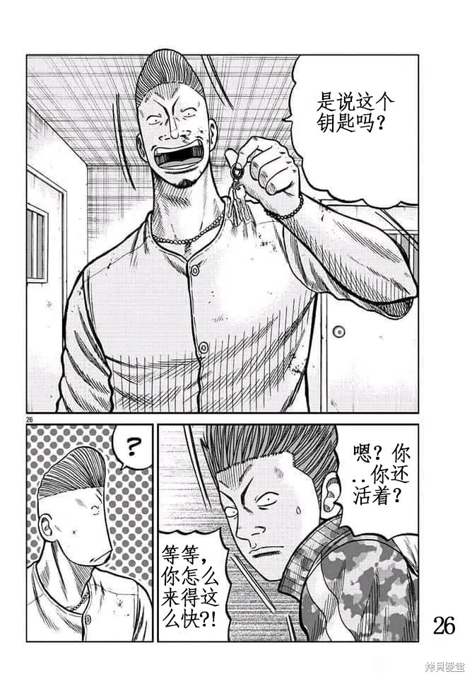 WORST外傳：哲頓老師,第06話,第26张