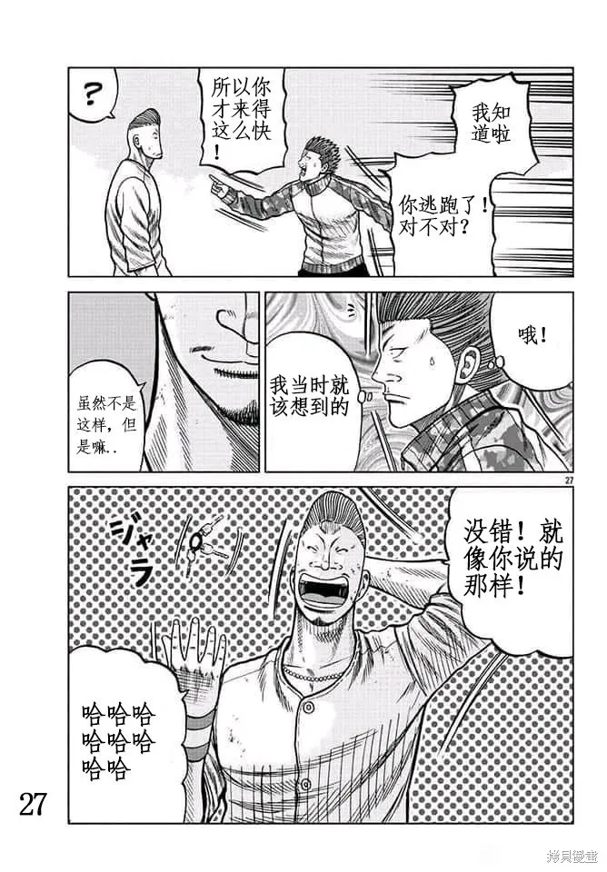 WORST外傳：哲頓老師,第06話,第27张