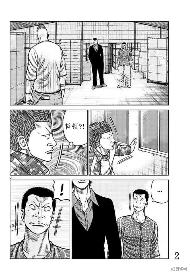 WORST外傳：哲頓老師,第06話,第3张