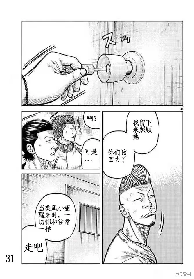 WORST外傳：哲頓老師,第06話,第30张