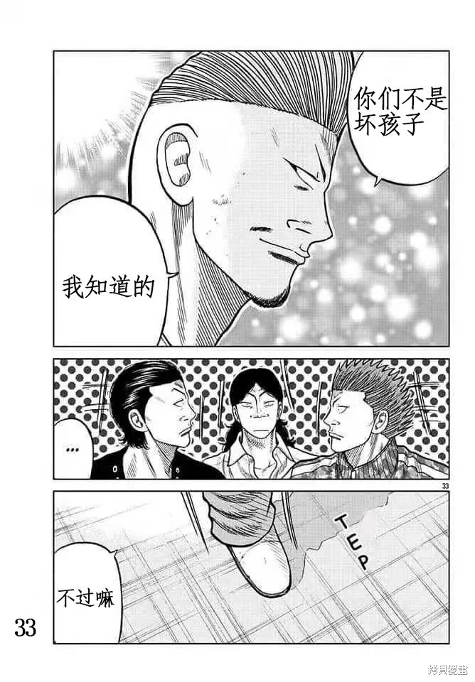 WORST外傳：哲頓老師,第06話,第32张