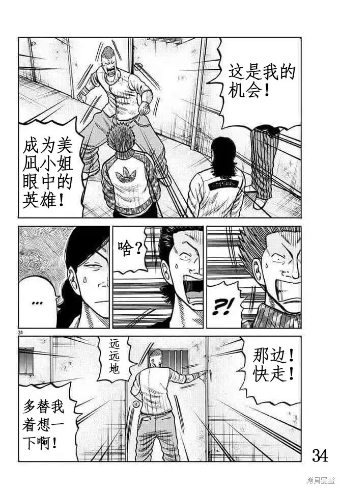 WORST外傳：哲頓老師,第06話,第33张