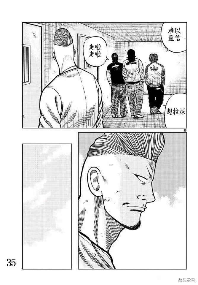 WORST外傳：哲頓老師,第06話,第34张