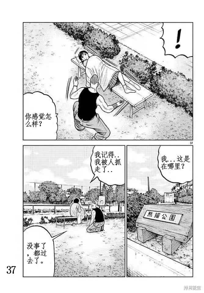 WORST外傳：哲頓老師,第06話,第36张