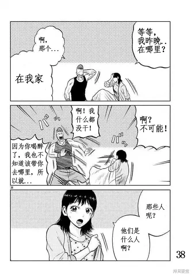 WORST外傳：哲頓老師,第06話,第37张
