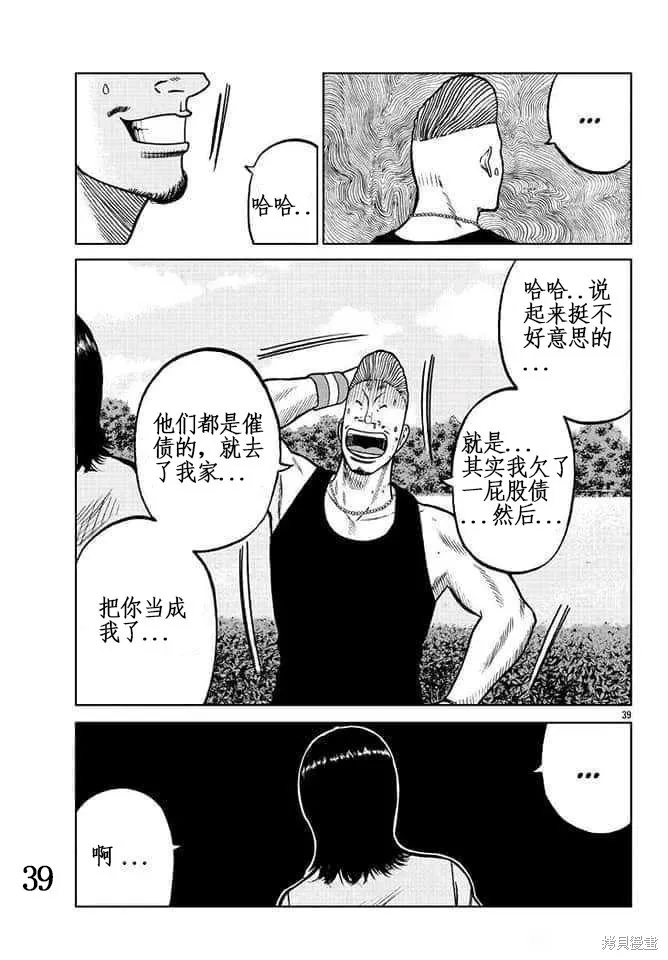 WORST外傳：哲頓老師,第06話,第38张