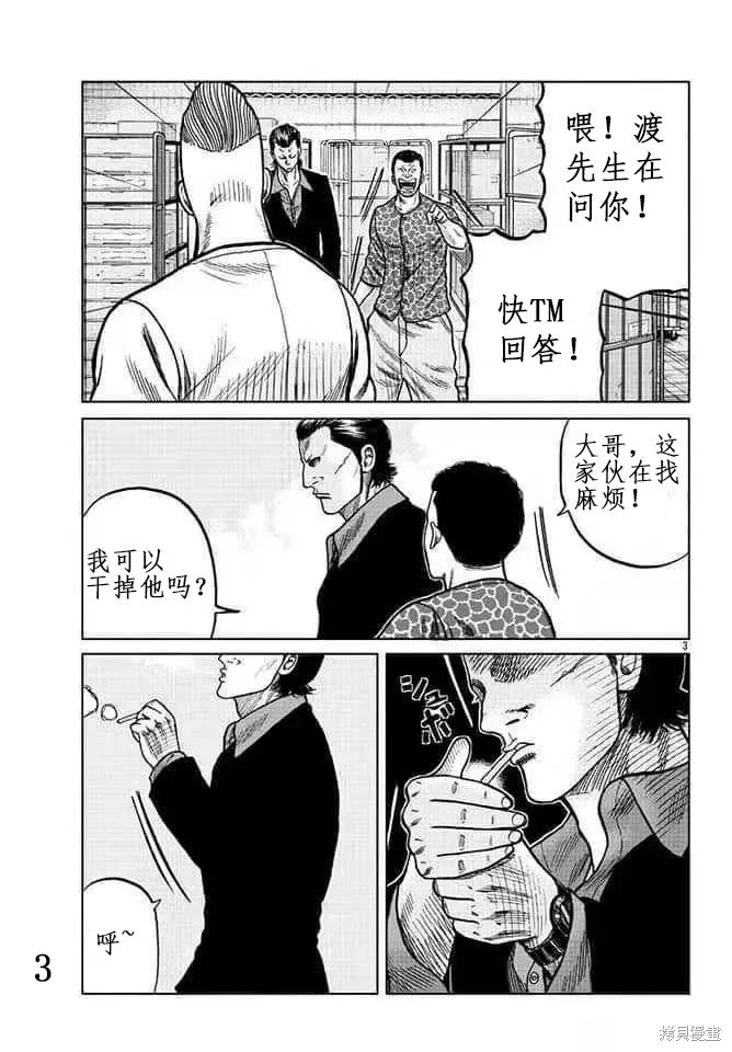 WORST外傳：哲頓老師,第06話,第4张