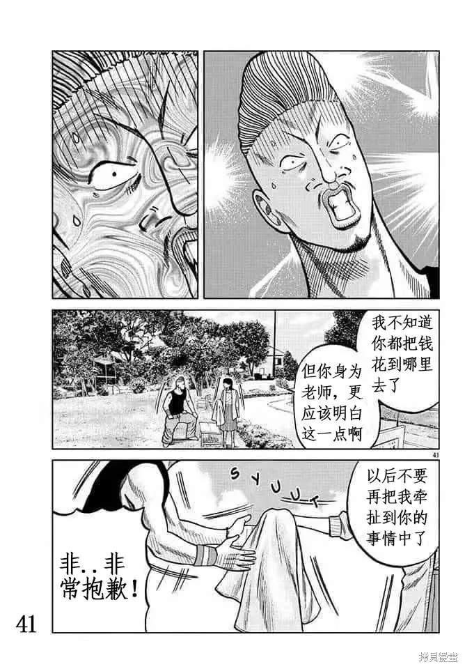 WORST外傳：哲頓老師,第06話,第40张