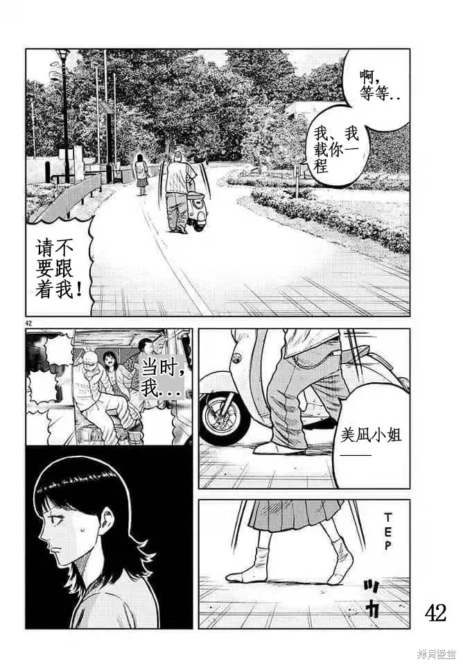WORST外傳：哲頓老師,第06話,第41张