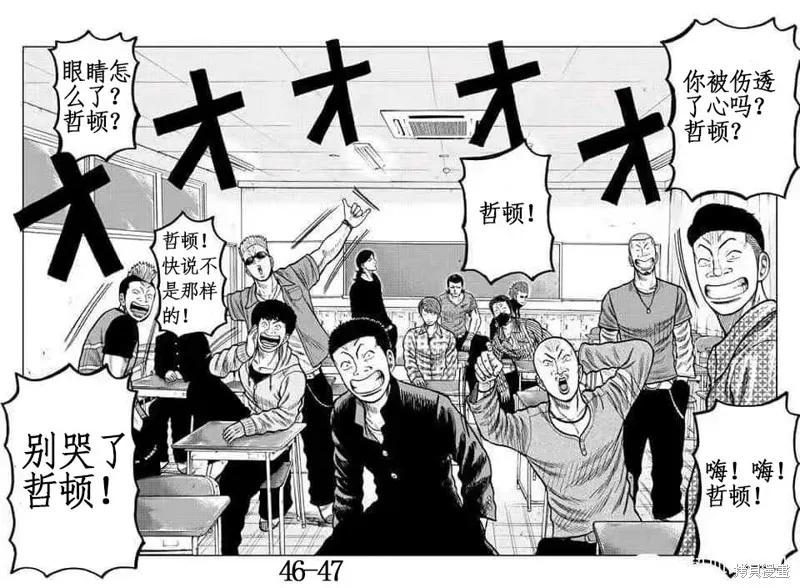 WORST外傳：哲頓老師,第06話,第45张