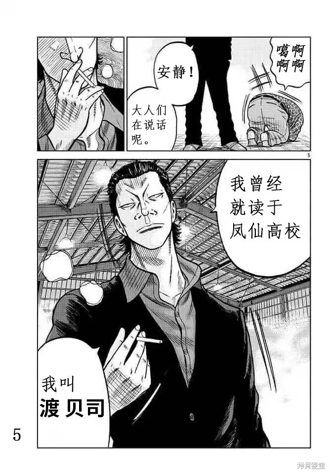 WORST外傳：哲頓老師,第06話,第6张