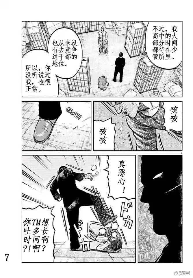 WORST外傳：哲頓老師,第06話,第8张