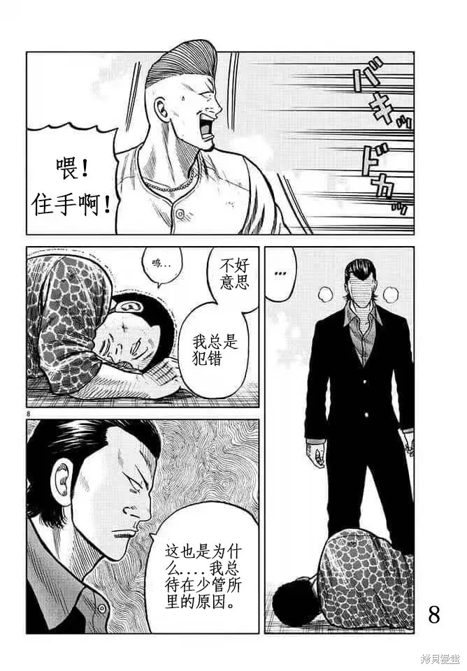 WORST外傳：哲頓老師,第06話,第9张