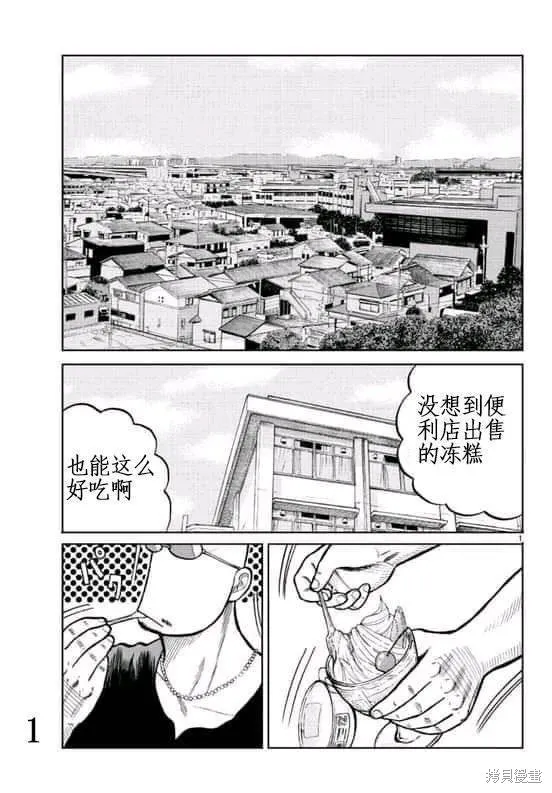 WORST外傳：哲頓老師,第03話,第1张