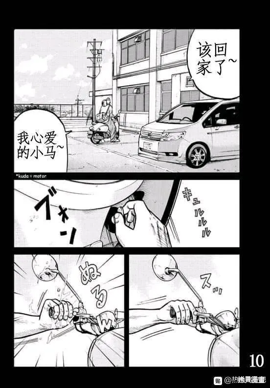 WORST外傳：哲頓老師,第03話,第10张