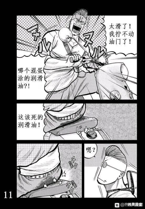 WORST外傳：哲頓老師,第03話,第11张