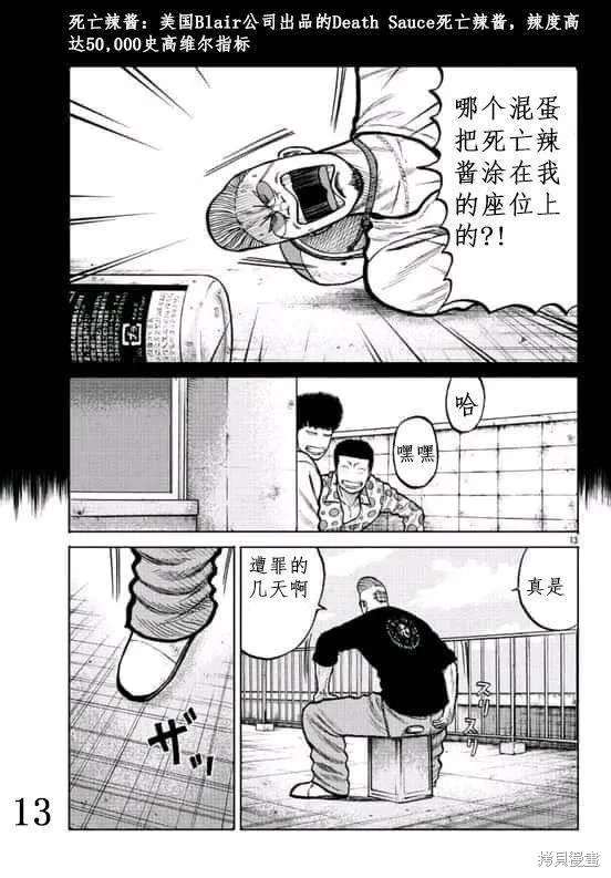 WORST外傳：哲頓老師,第03話,第13张