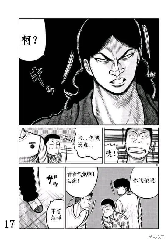 WORST外傳：哲頓老師,第03話,第17张