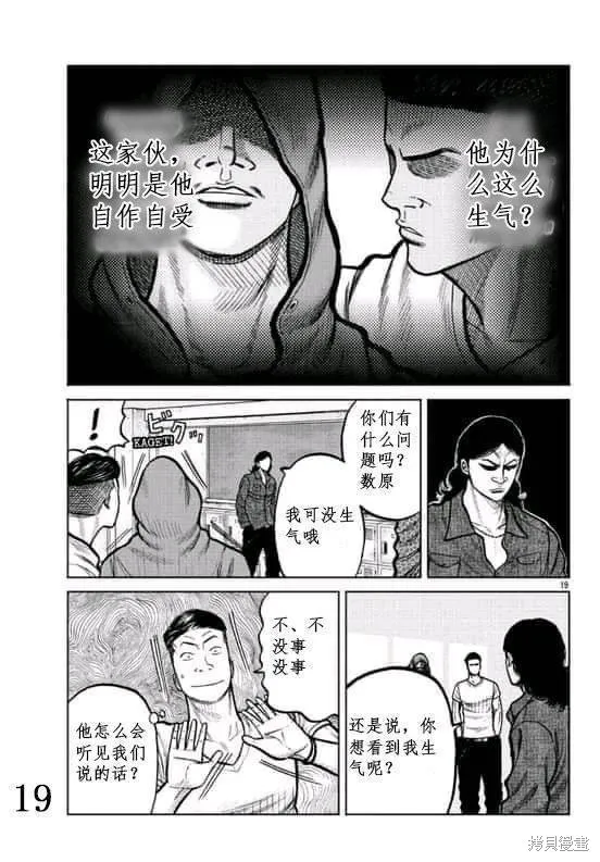 WORST外傳：哲頓老師,第03話,第19张