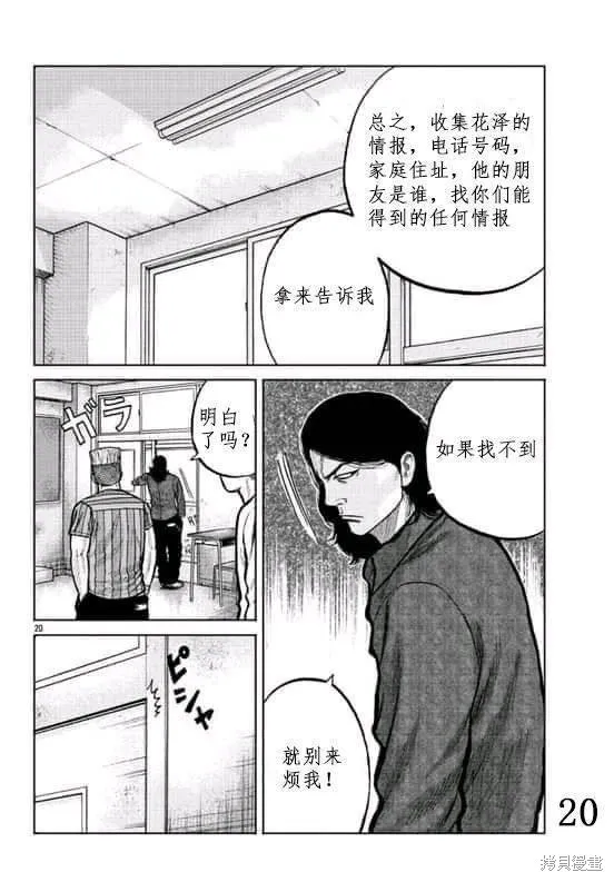 WORST外傳：哲頓老師,第03話,第20张