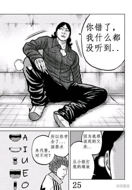 WORST外傳：哲頓老師,第03話,第25张