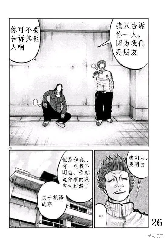 WORST外傳：哲頓老師,第03話,第26张