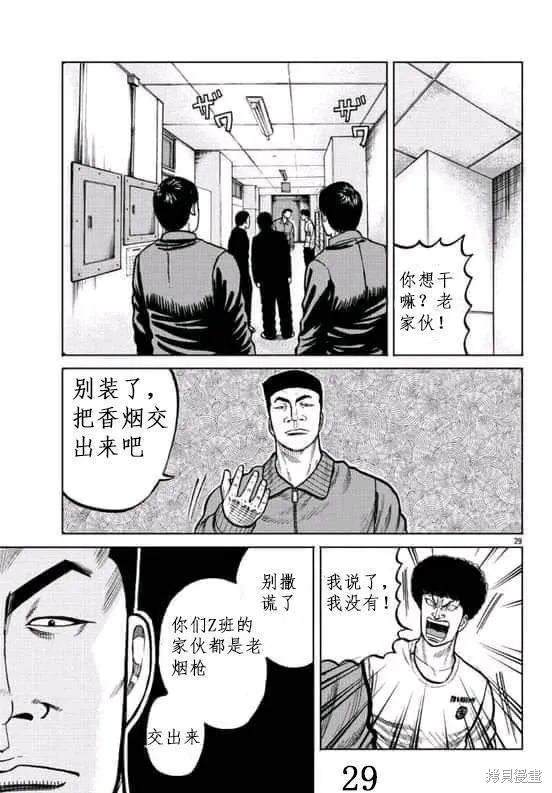 WORST外傳：哲頓老師,第03話,第29张