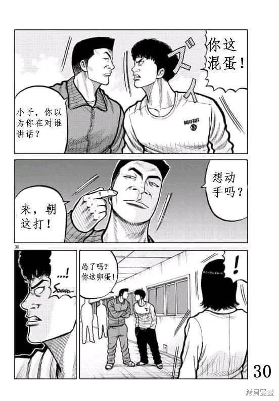 WORST外傳：哲頓老師,第03話,第30张