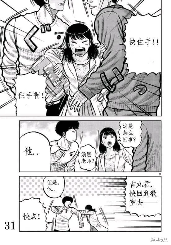WORST外傳：哲頓老師,第03話,第31张