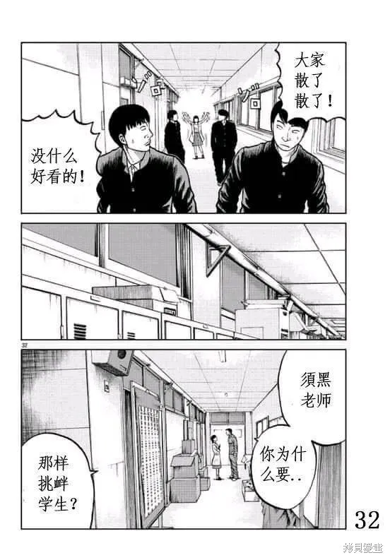 WORST外傳：哲頓老師,第03話,第32张