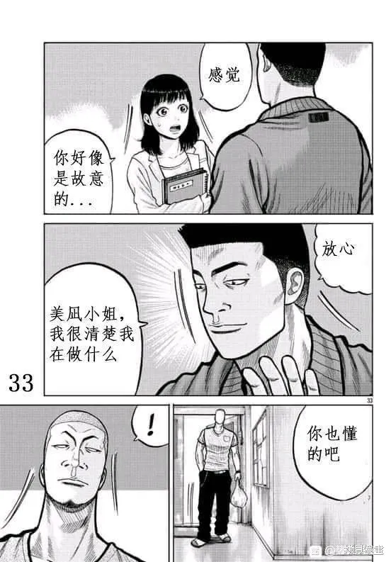 WORST外傳：哲頓老師,第03話,第33张