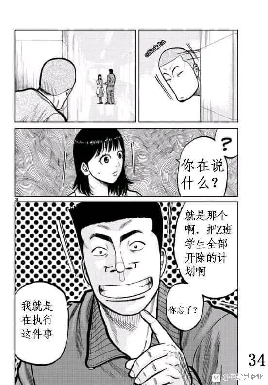 WORST外傳：哲頓老師,第03話,第34张