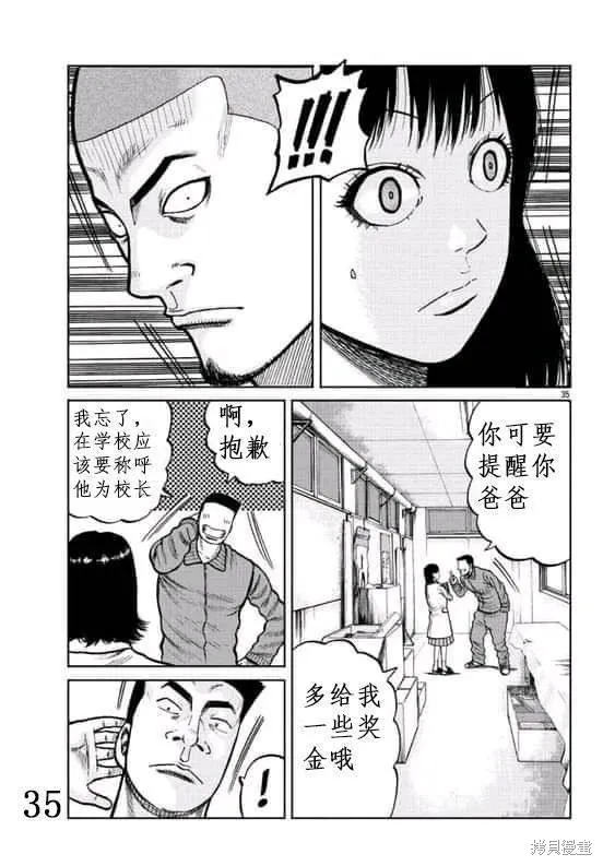 WORST外傳：哲頓老師,第03話,第35张