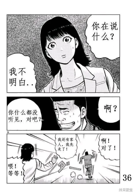 WORST外傳：哲頓老師,第03話,第36张