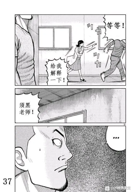 WORST外傳：哲頓老師,第03話,第37张