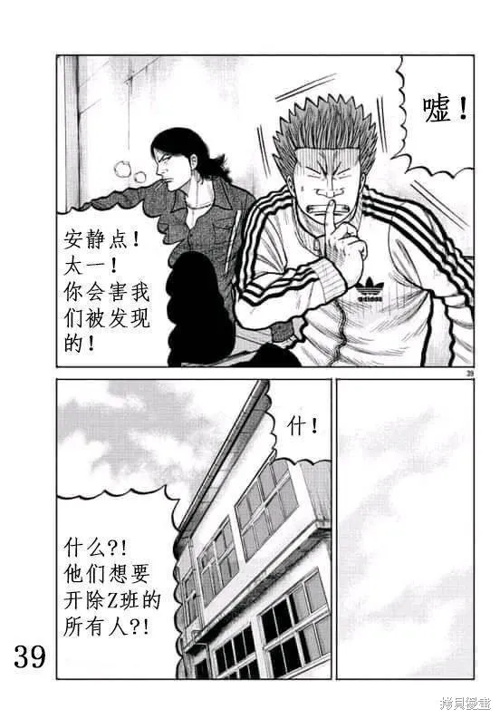 WORST外傳：哲頓老師,第03話,第39张