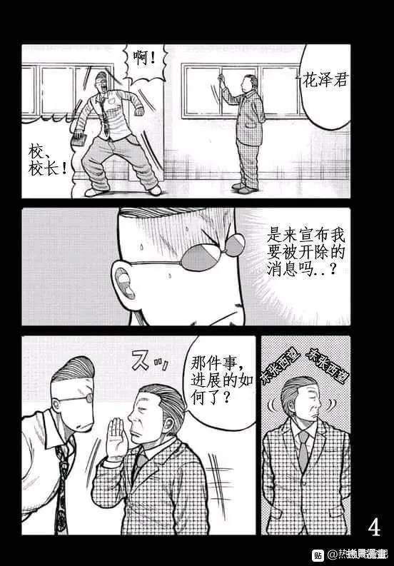 WORST外傳：哲頓老師,第03話,第4张