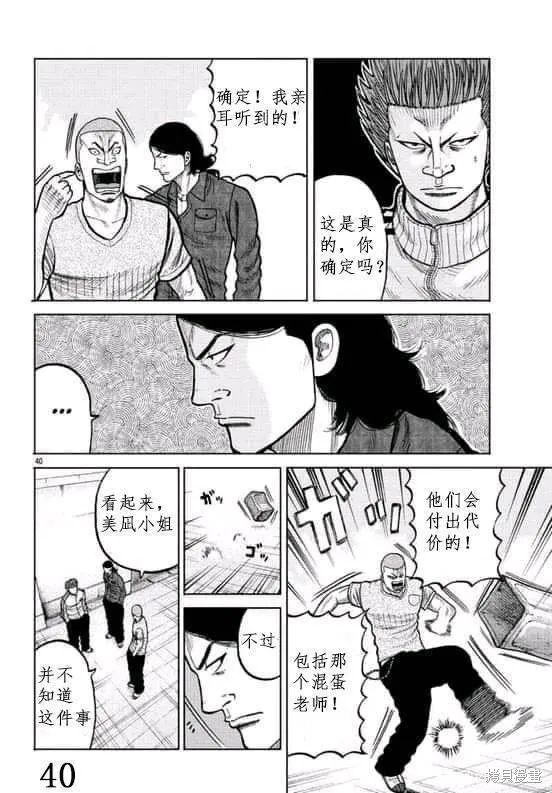 WORST外傳：哲頓老師,第03話,第40张
