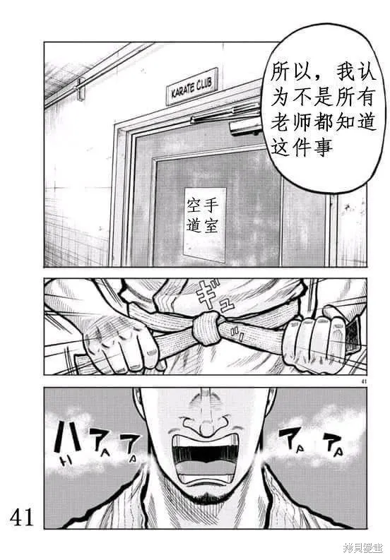 WORST外傳：哲頓老師,第03話,第41张