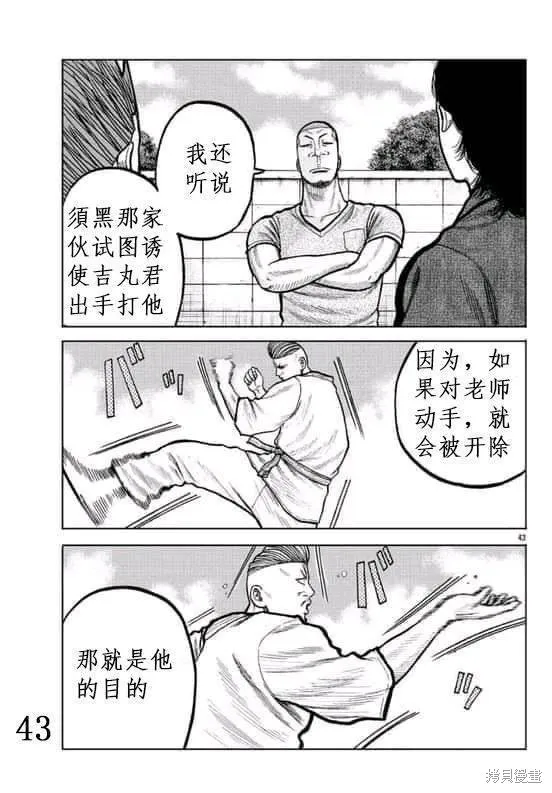 WORST外傳：哲頓老師,第03話,第43张