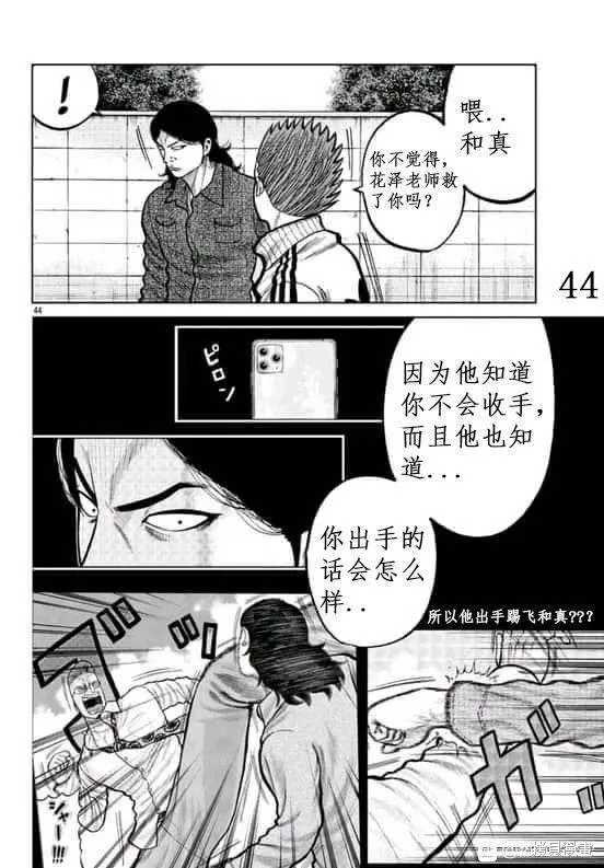 WORST外傳：哲頓老師,第03話,第44张